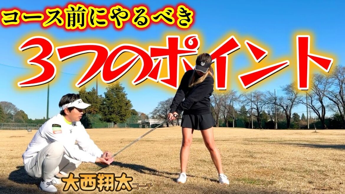 上手い人の条件がある！青木瀬令奈プロのコーチ兼キャディである大西翔太さんに聞いた！やるべき３つのこと！【ゴルフレッスン】
