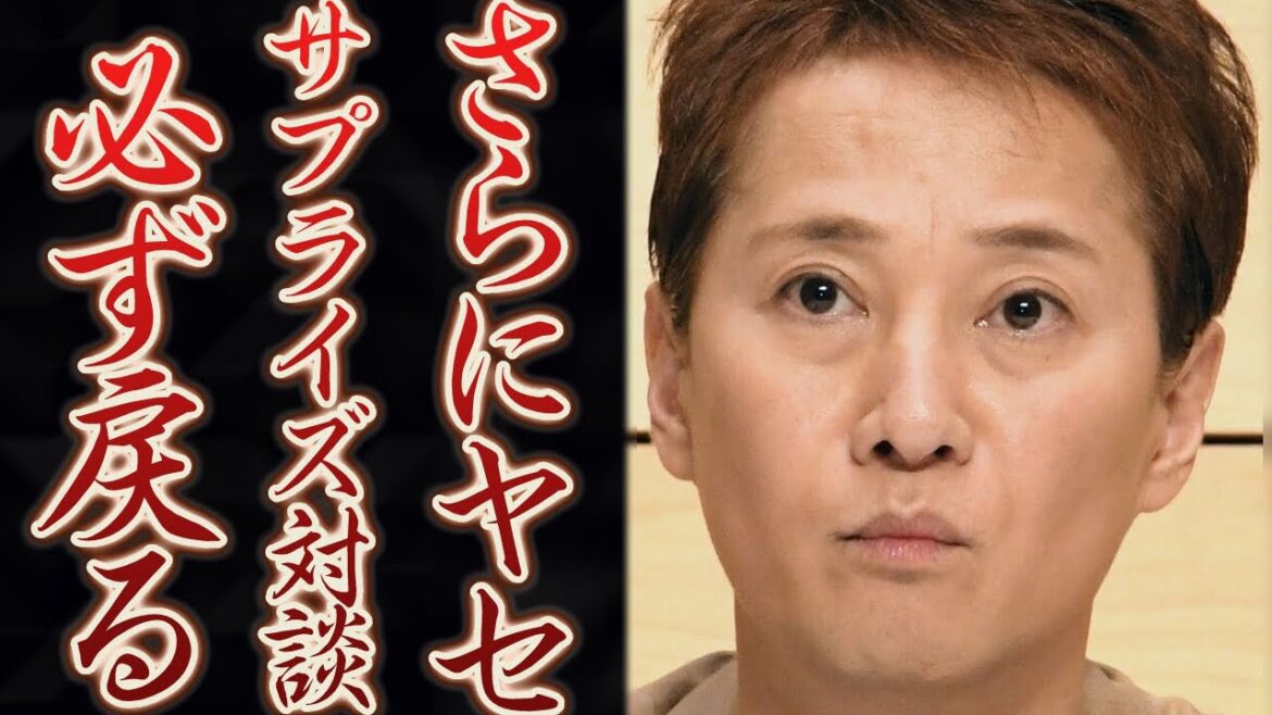 中居正広が最新サプライズ対談で「死んだ」発言に激震が走る…実は休んでいない状態の事情がヤバすぎる…