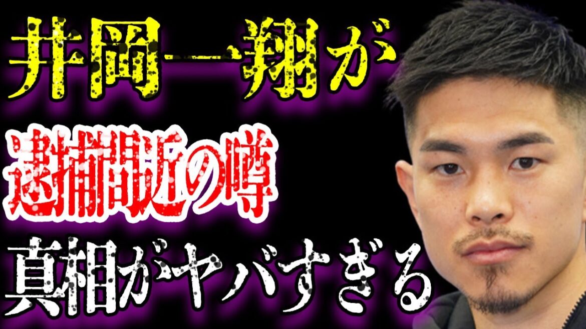 井岡一翔が“逮捕間近”と言われる真相がヤバすぎた…「ボクシング」で活躍する選手の性格が変わってしまった出来事に驚きを隠せない…前妻との離婚理由が衝撃的すぎた…