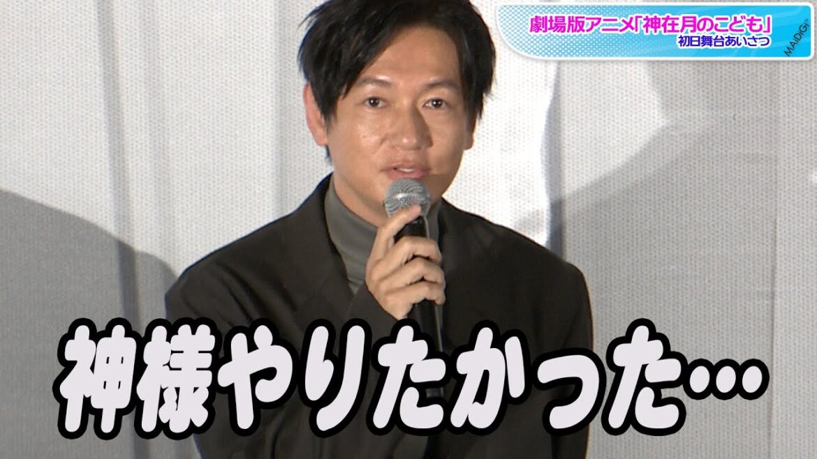井浦新、神話の住人やりたかった　“人間”役にガックリ　「神在月のこども」初日舞台あいさつ