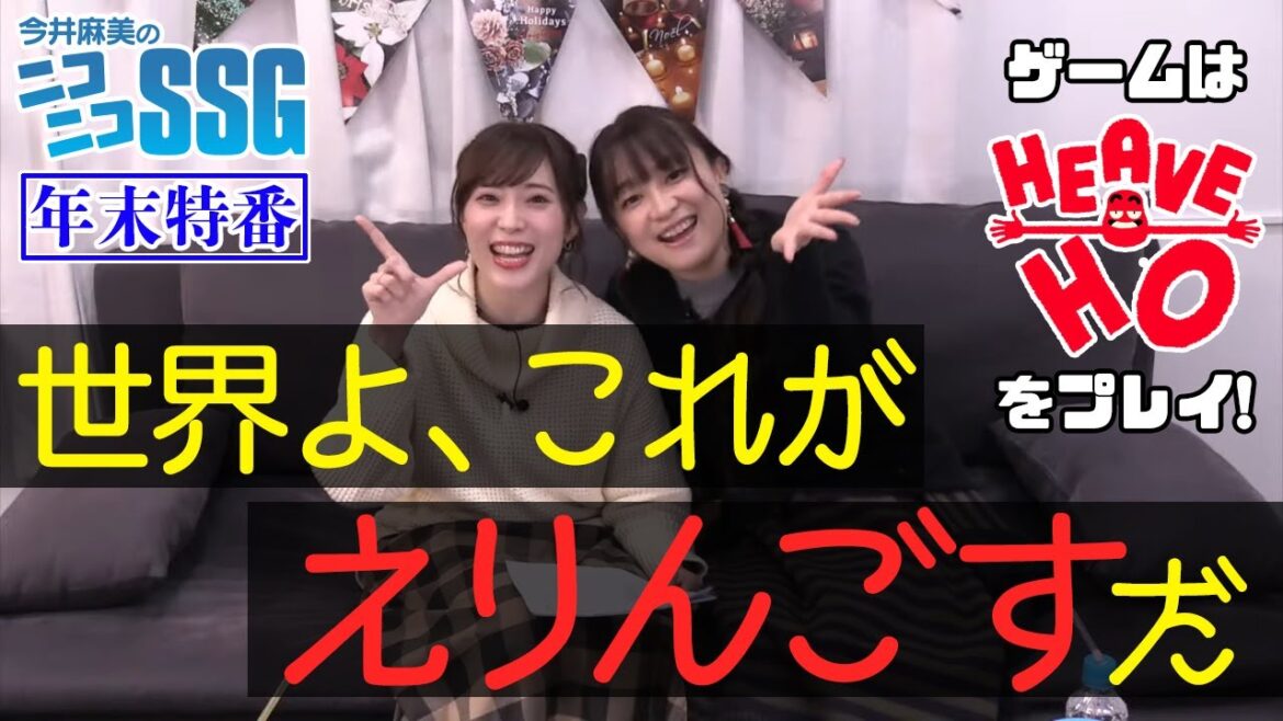 今井麻美のニコニコSSG特番 年の納めはミンゴスえりりん【ファミ通】