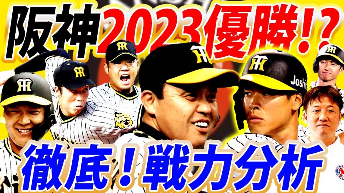 今季は優勝あるぞ！岡田阪神の戦力を徹底分析！鉄壁の投手陣がさらに盤石に⁉︎岡田監督の采配は？唯一の懸念点についても岡島の知る裏話を告白！
