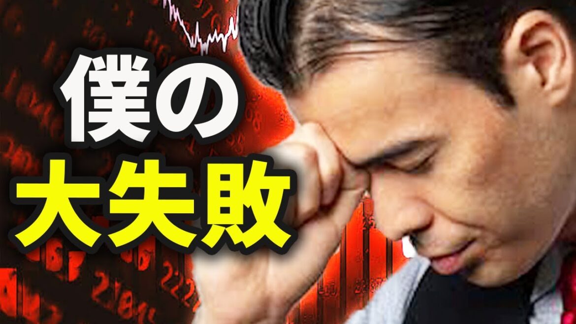 僕の10％大失敗.....