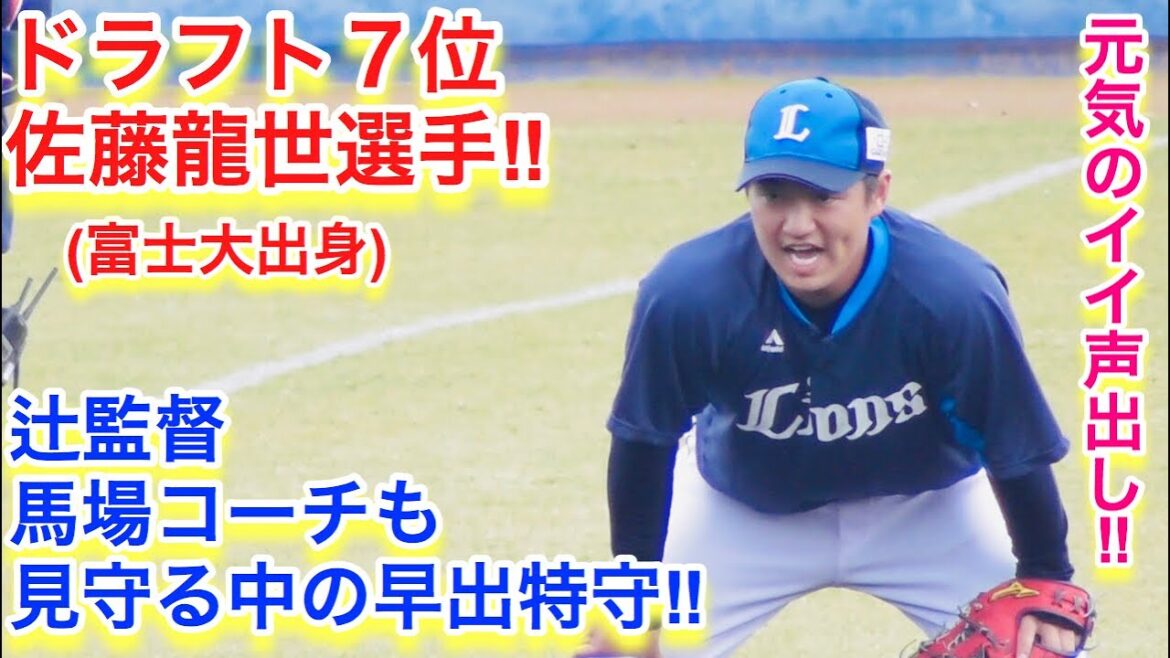 元気の良い声だし！ドラ７ 佐藤龍世選手の早出特守！