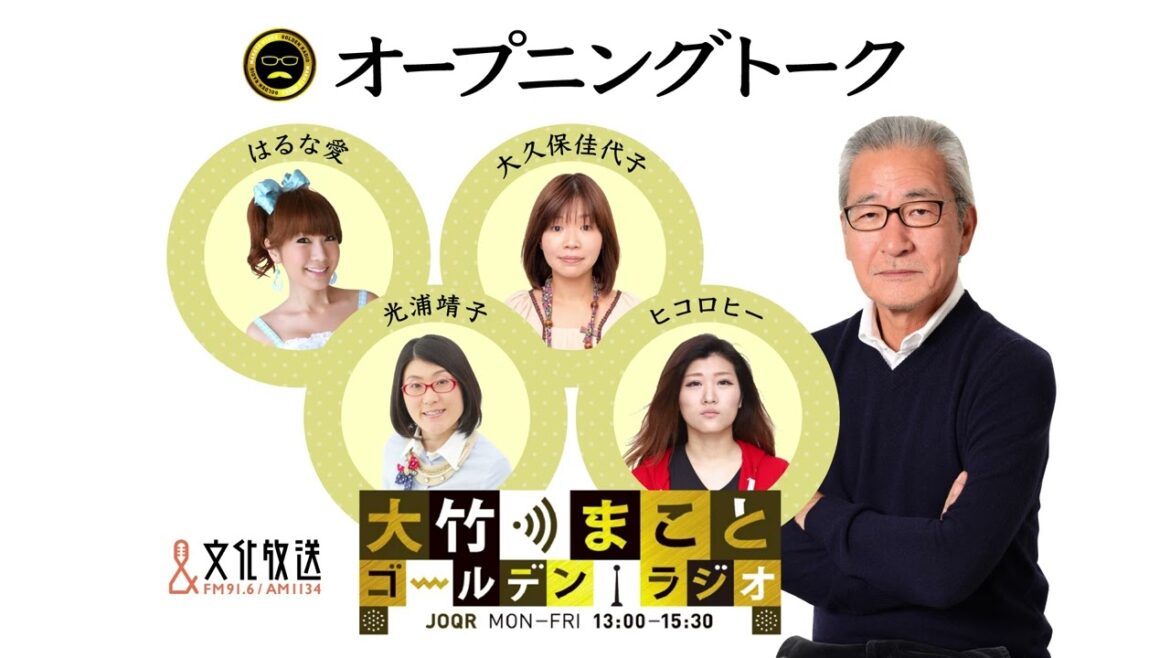光浦靖子さんがカナダからリモート出演！気になる近況は？【やついいちろう光浦靖子】2022年12月29日（木）　やついいちろう　光浦靖子　砂山圭大郎　【オープニングトーク】【大竹まことゴールデンラジオ】