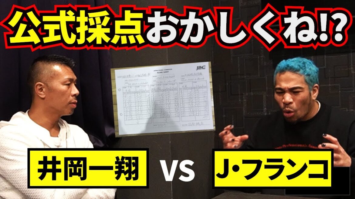 内山さんに「井岡vsフランコ」の感想を聞いたらまさかの回答が