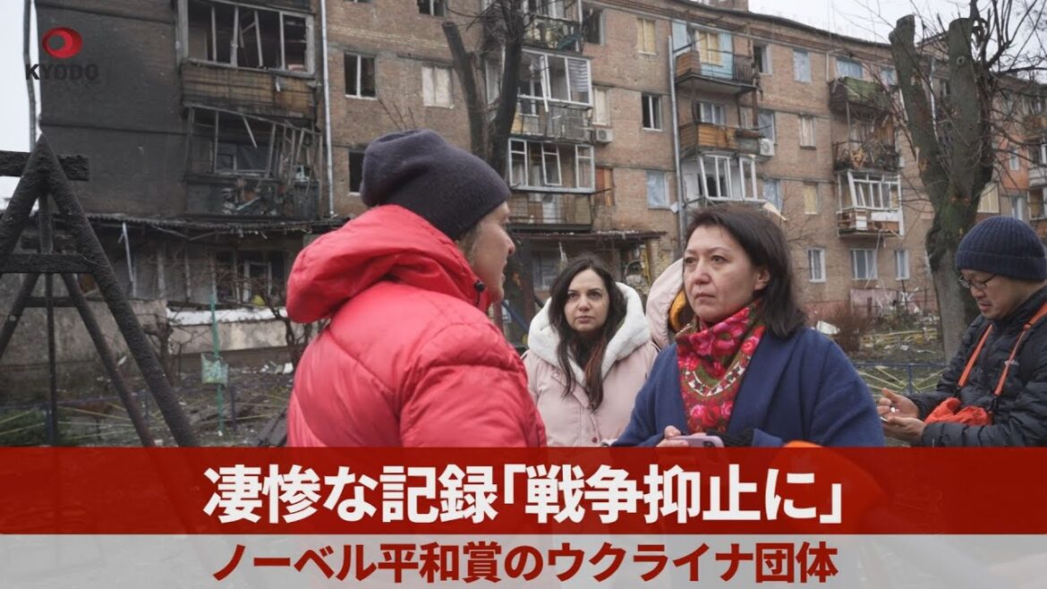 凄惨な記録「戦争抑止に」 ノーベル平和賞のウクライナ団体