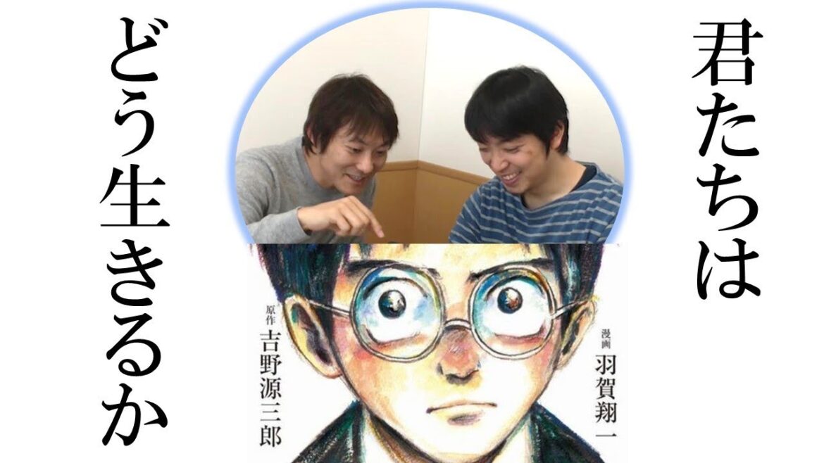医師の教養6_君たちはどう生きるか(吉野源三郎著)