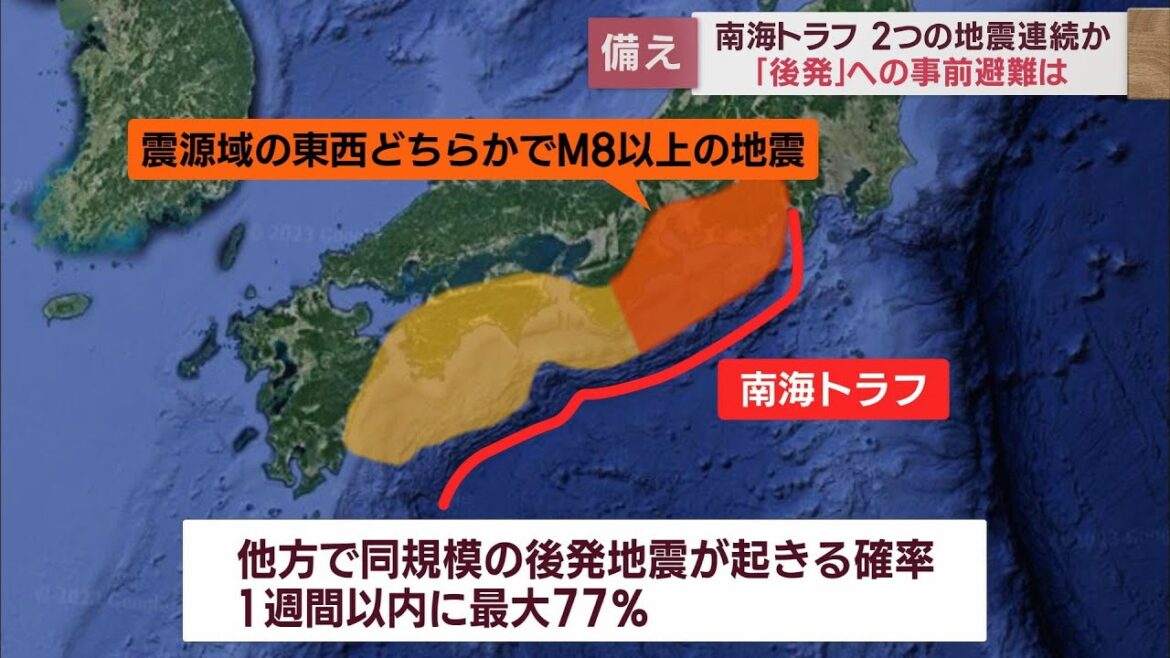 南海トラフ沿いは後発地震発生の可能性が高い「間髪入れず起こる可能性も」