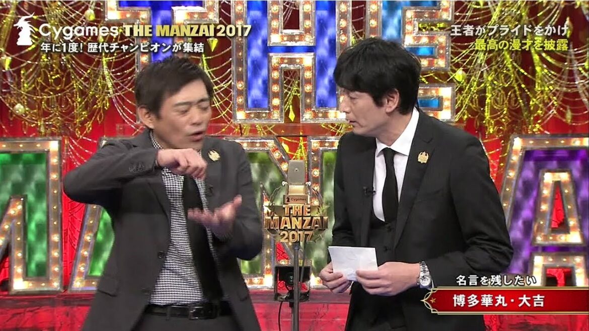 博多華丸・大吉   -   漫才  「 名言を残したい」「 今年一番笑った」