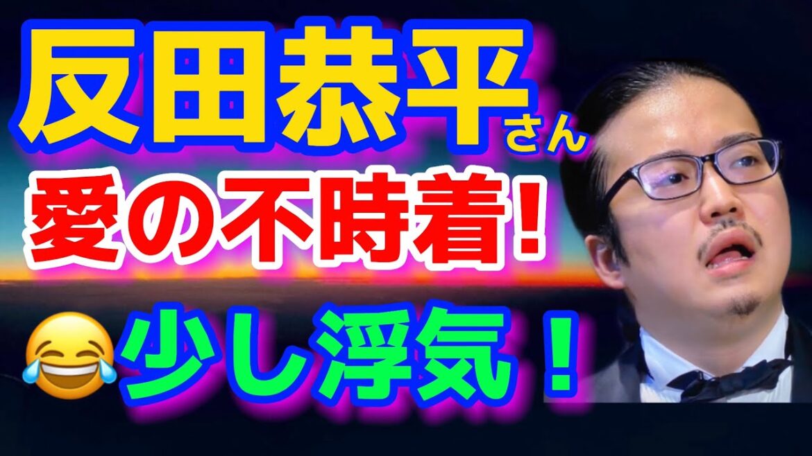 反田恭平さん、愛の不時着！ラブストーリーは突然に！浮気？🤣その訳！ピアニスト、ショパンコンクール！小林愛実、結婚！kyoheisorita、離婚、再婚？？