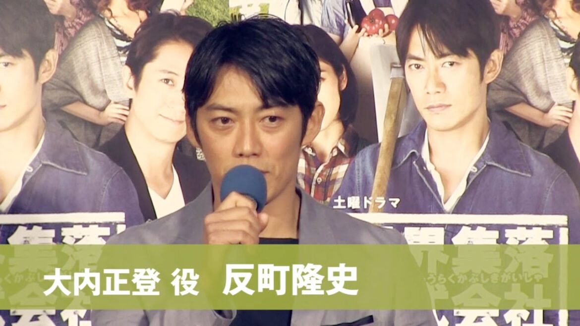反町隆史「限界集落株式会社」会見（無料配信版）
