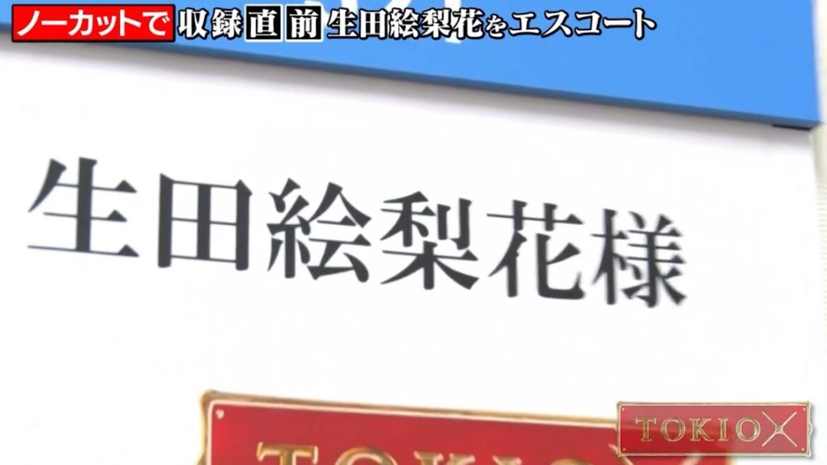 名前も美しい生田絵梨花