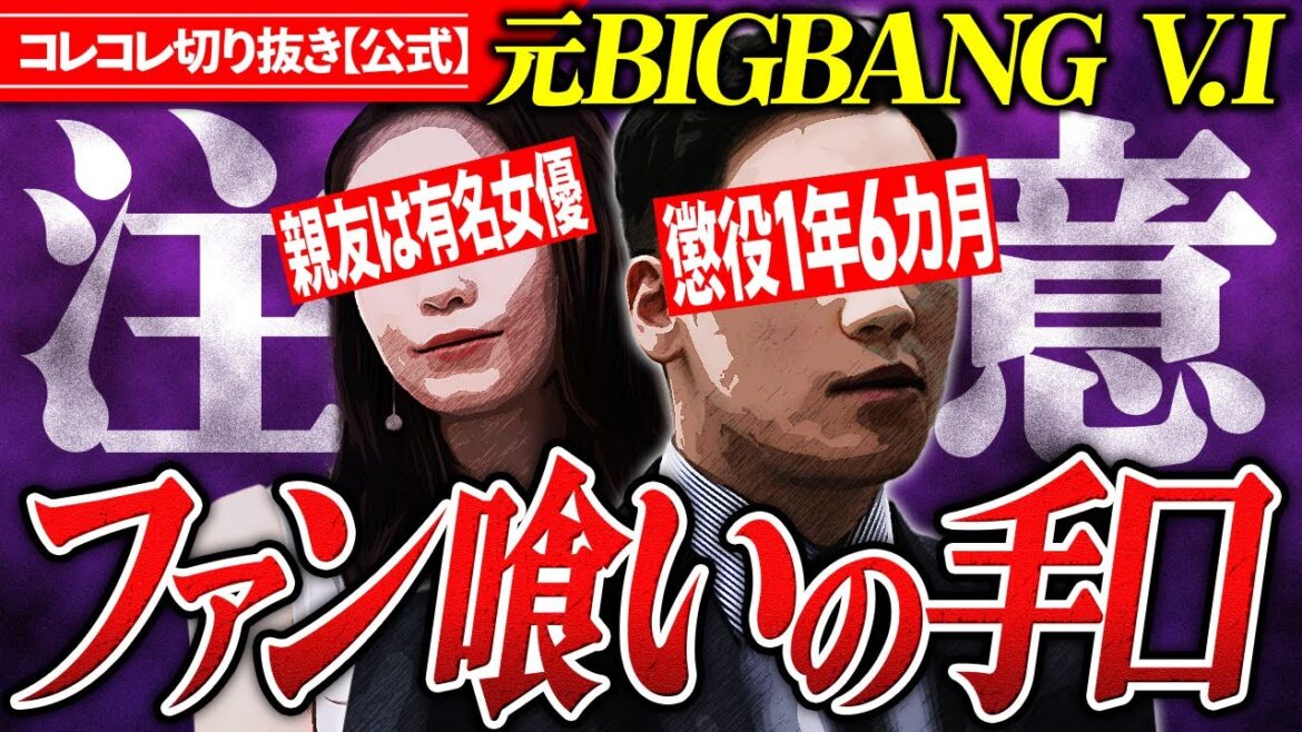 告発【大物KPOPメンバー】性●害女性が語るファン喰いの手口...HIKAKINの浮気、水原希子の話... #コレコレ切り抜き