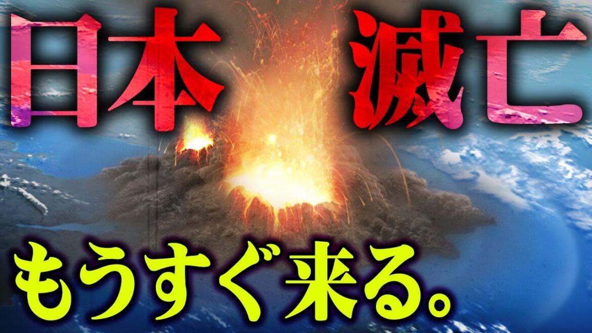 噴火の予兆が始まった！？日本を襲う火山の威力がヤバすぎる。【 都市伝説 火山 地震 破局噴火 噴火 予兆 】