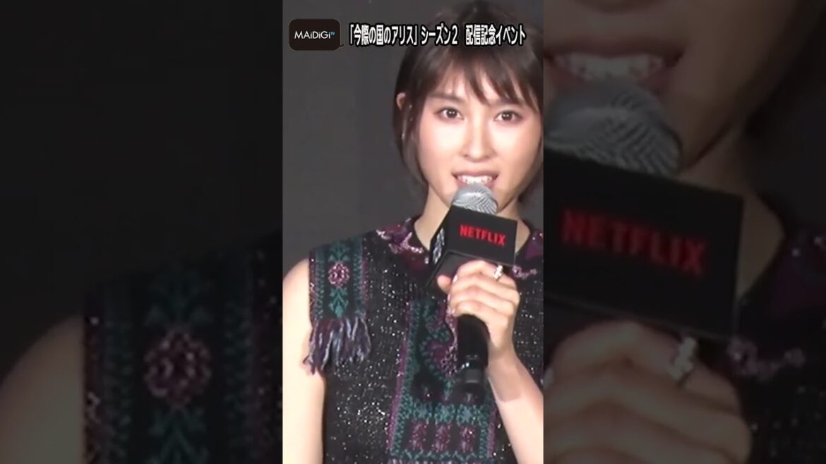 土屋太鳳、くびれ見せドレスで美肌を披露　「今際の国のアリス」シーズン2 配信記念イベント【MAiDiGi TV】