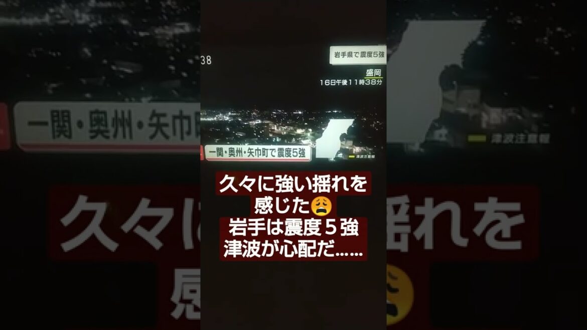 地震発生⚠️