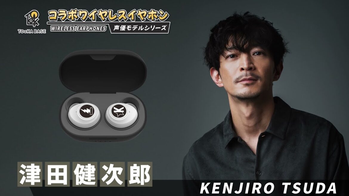 声優ワイヤレスイヤホン：津田健次郎モデル