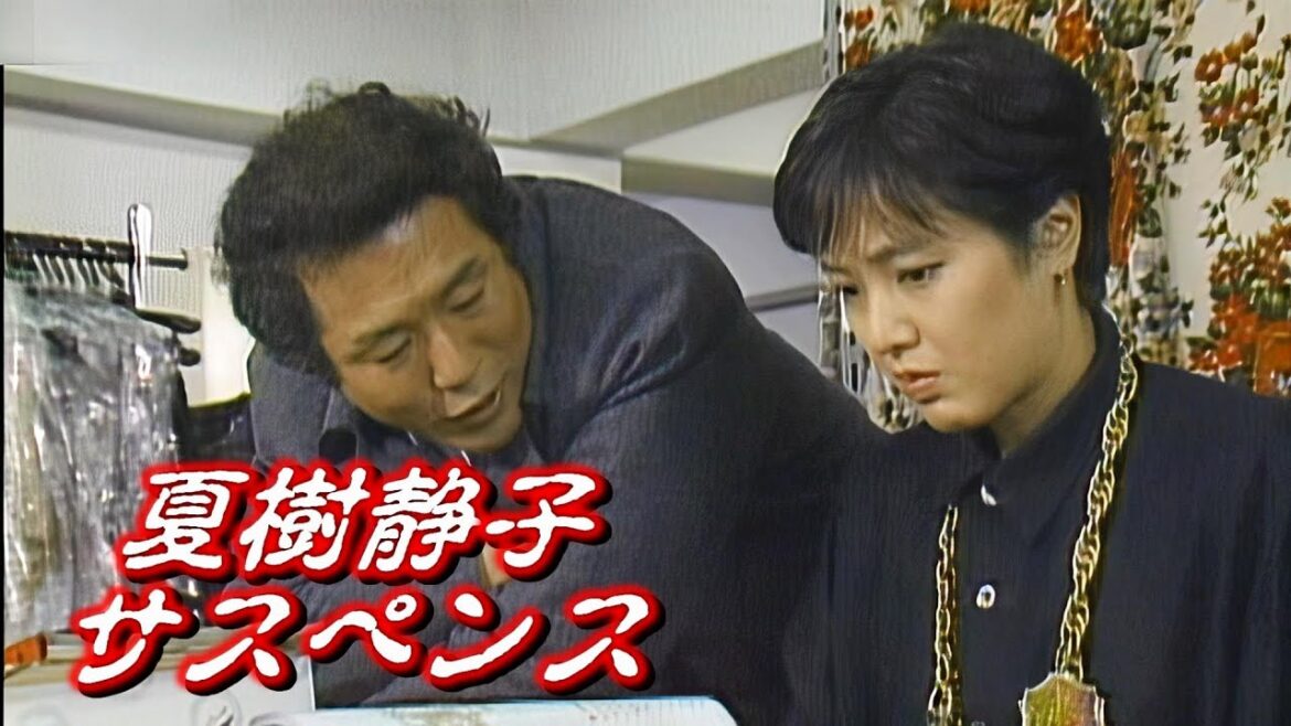 夏樹静子サスペンス「独り旅」▽桃井かおり、小林稔侍　1986年