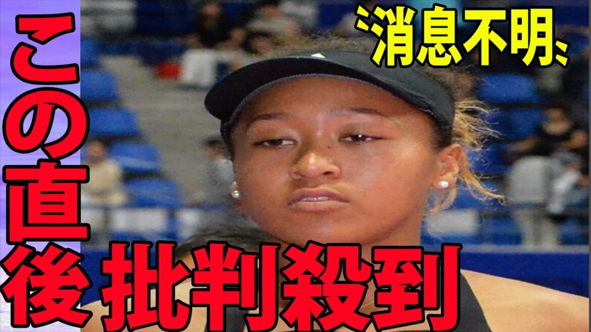 大坂なおみ〝消息不明〟で全豪オープンが大混乱に批判殺到。許せない!!　海外メディア「出場は絶望的」