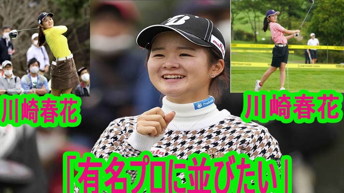 女子ゴルフ新人No.1決定戦　今季ブレークした川崎春花が首位「有名プロに並びたい」