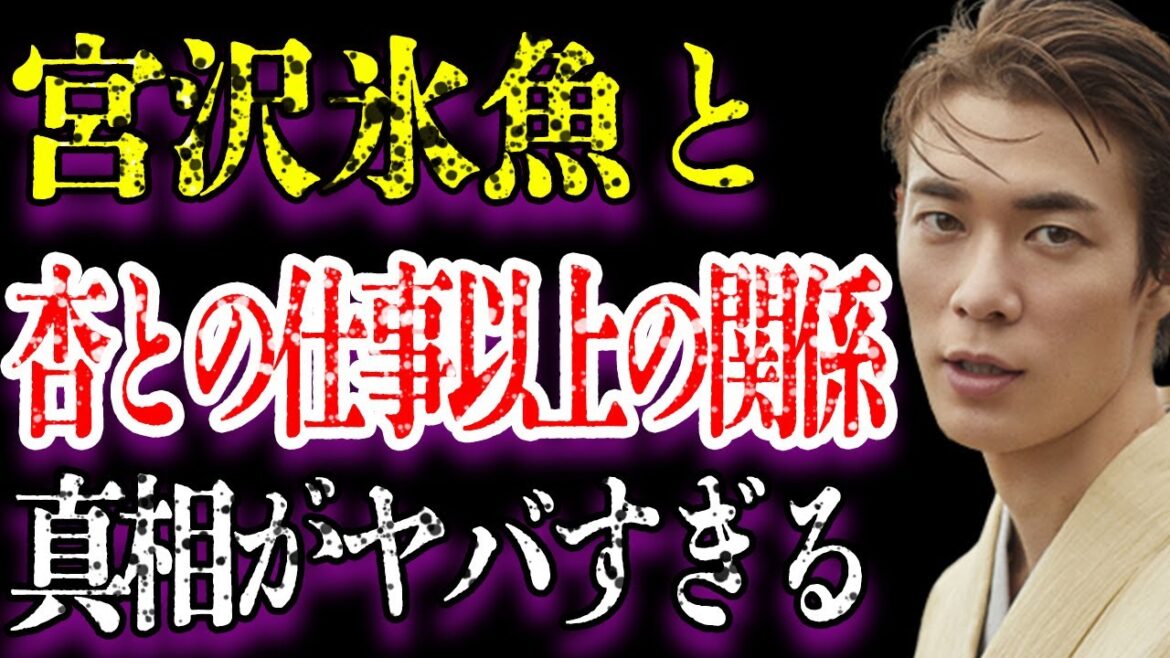 宮沢氷魚の本当の国籍に驚きを隠せない…「ちむどんどん」にも出演していたことでも有名な俳優と杏との仕事仲間を超えた関係に言葉を失う…