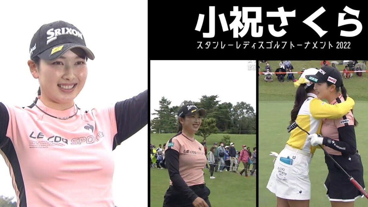 小祝さくら 優勝｜スタンレーレディスゴルフトーナメント 2022 最終日【女子プロゴルフ】