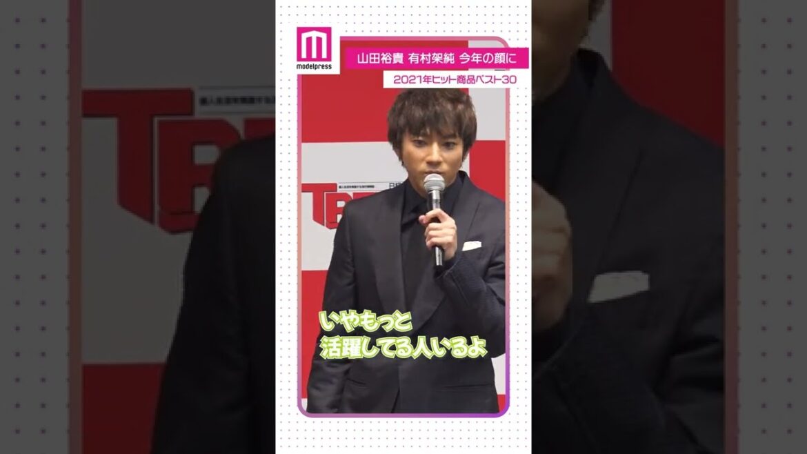 山田裕貴“今年の顔”選出に大笑い「嘘でしょ!?」#Short