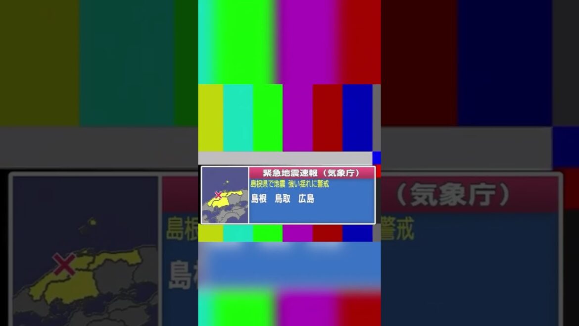 島根県西部地震 震度5強 2018/4/9 ※音量注意