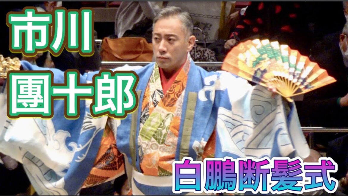 市川團十郎の舞 オープニングセレモニー【白鵬断髪式】2023/1/28 白鵬引退宮城野襲名披露大相撲  ［高画質］現地観戦 HAKUHO retirement ceremony
