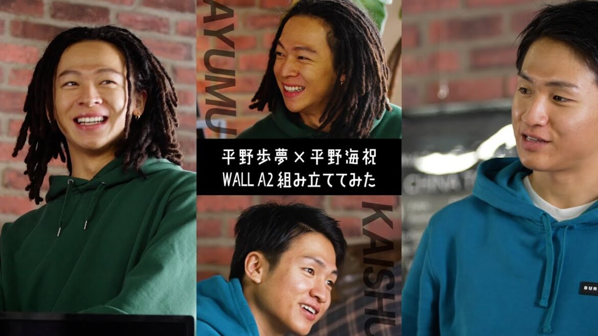 平野歩夢＆海祝、兄弟で共同作業！自然な表情を見せる　「WALL A2」新WEB動画＆インタビュー映像公開