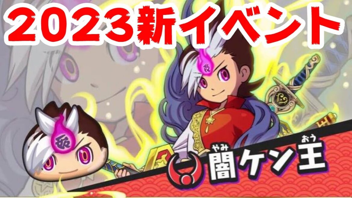 年始からエラーで出来ない新イベント2023妖魔人『妖怪ウォッチぷにぷに』ガシャ Yo-Kai Watchさとちんゲーム