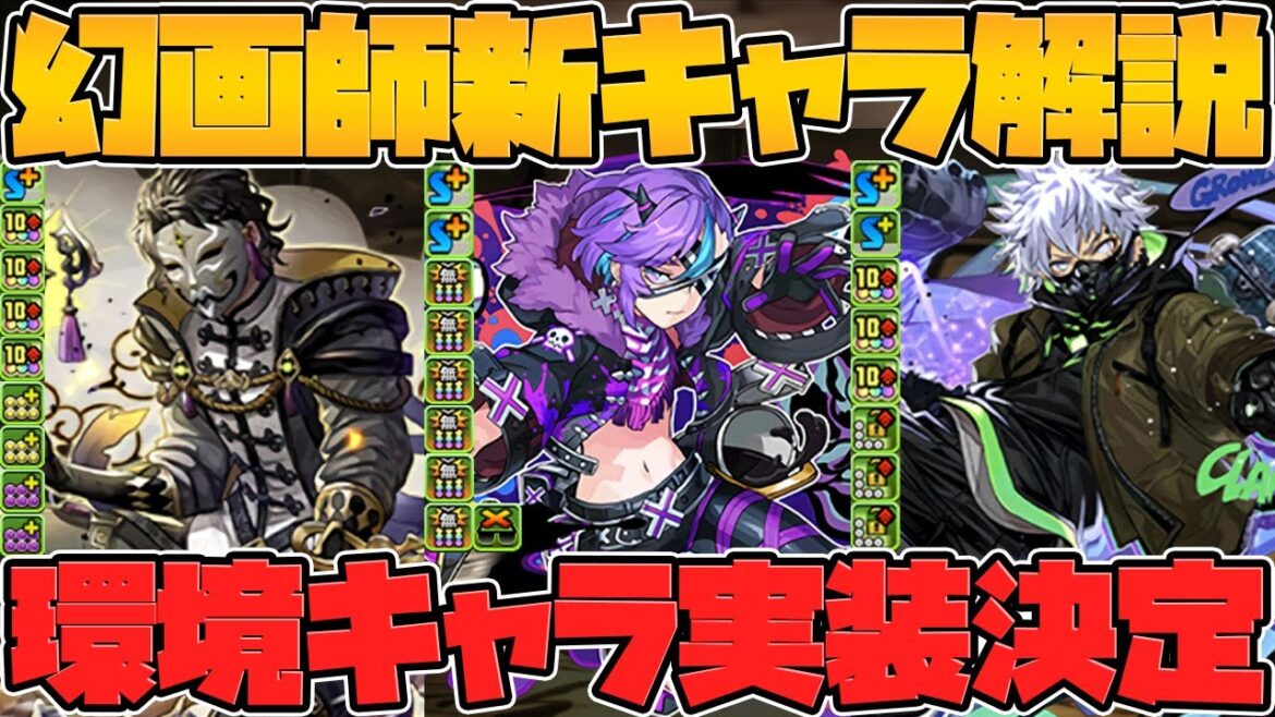幻画師シリーズ復活決定！新キャラ3体の性能解説！7×6リーダー強枠！正月ラジョア更に活躍！？【パズドラ】