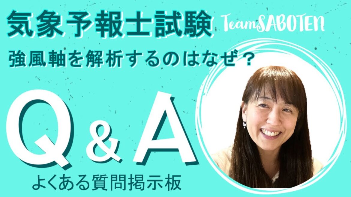 強風軸を解析するのはなぜ？【気象予報士試験よくある質問掲示板（２）Team SABOTEN 気象専門STREAM.(744)】