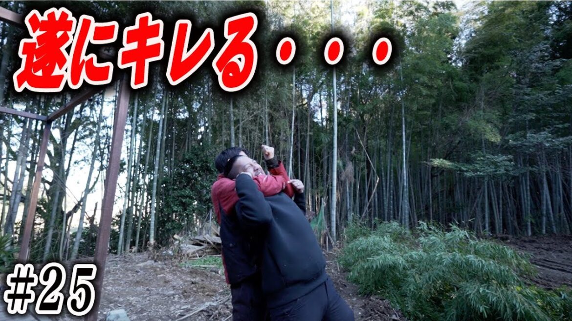 後藤祐樹が職長にブチギレ！！？【＃25】