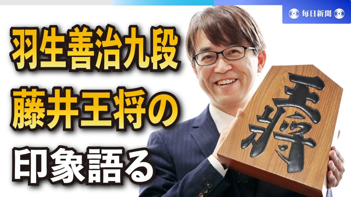 挑戦者として挑む羽生善治九段「長年の経験値を反映できるか」