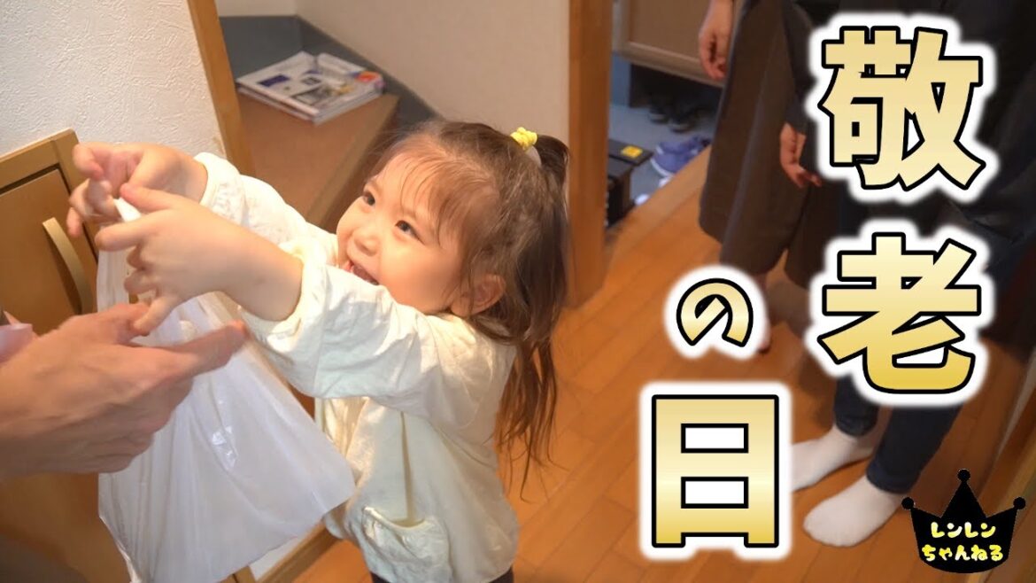 敬老の日をお祝い。お爺ちゃん達にサプライズプレゼント