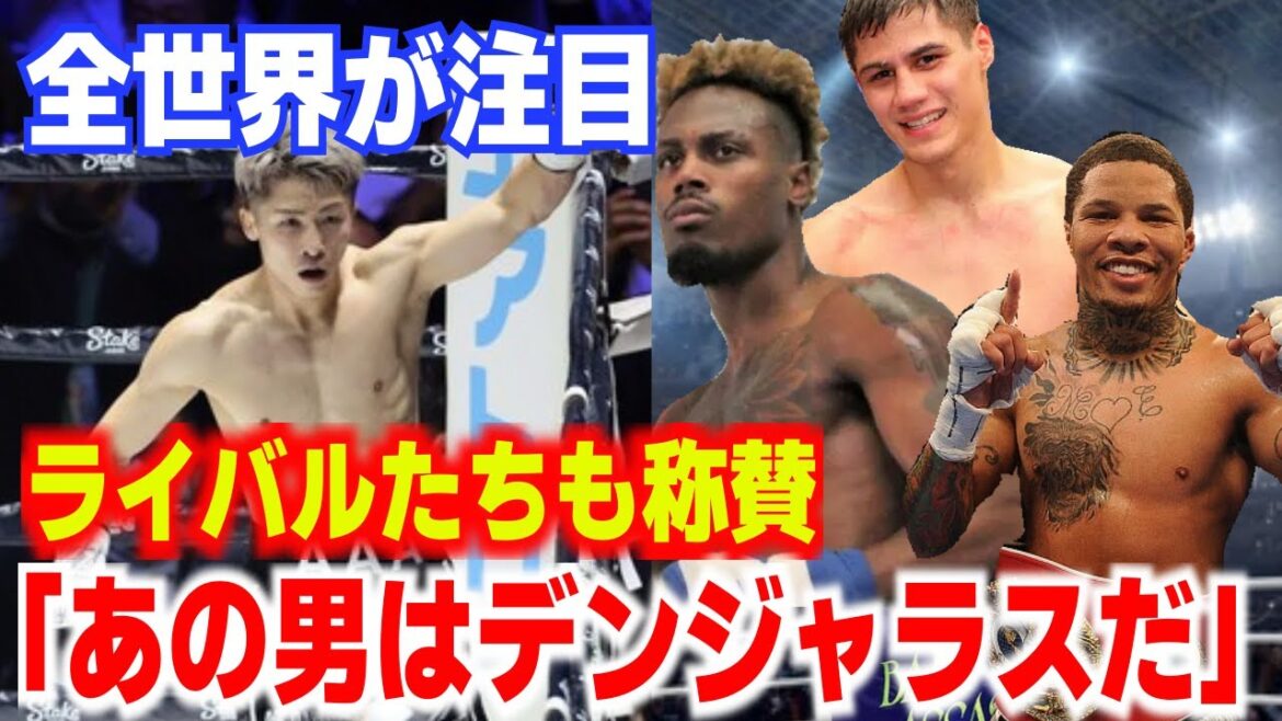 日本人初の世界4団体統一王者・井上尚弥に対する外国人選手の評価がヤバい…【格闘技・ボクシング】