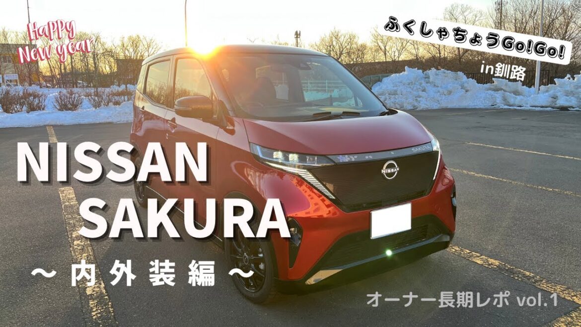 日産サクラを長期でレポート（第1話 内外装編）