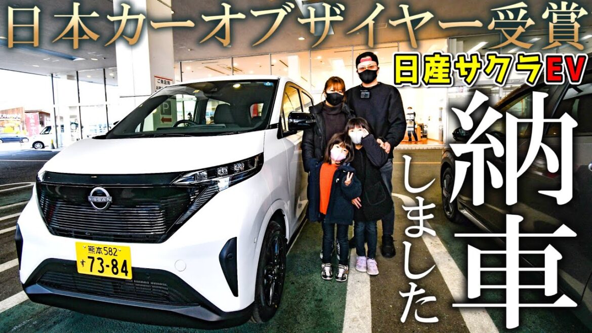 日産 サクラ 納車！やっぱヤバイよ！納車の模様と家に来てからの20日間をご報告します！ これから買おうかなという方へ
