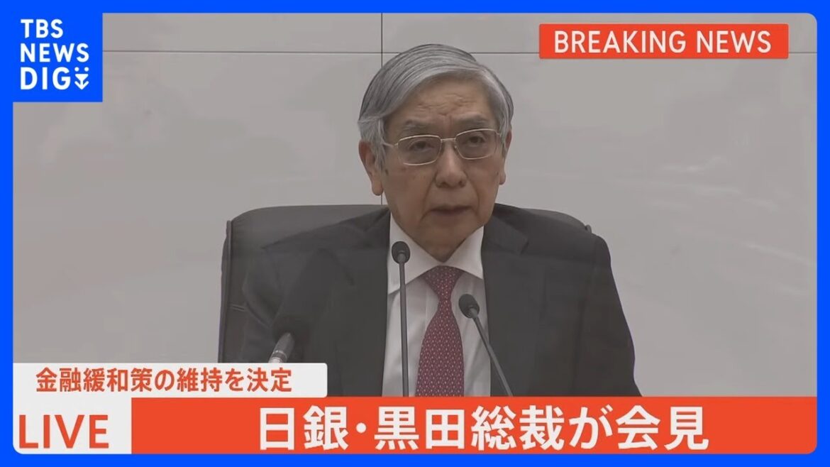 日銀が大規模金融緩和策を維持　黒田総裁会見冒頭部分抜粋｜TBS NEWS DIG