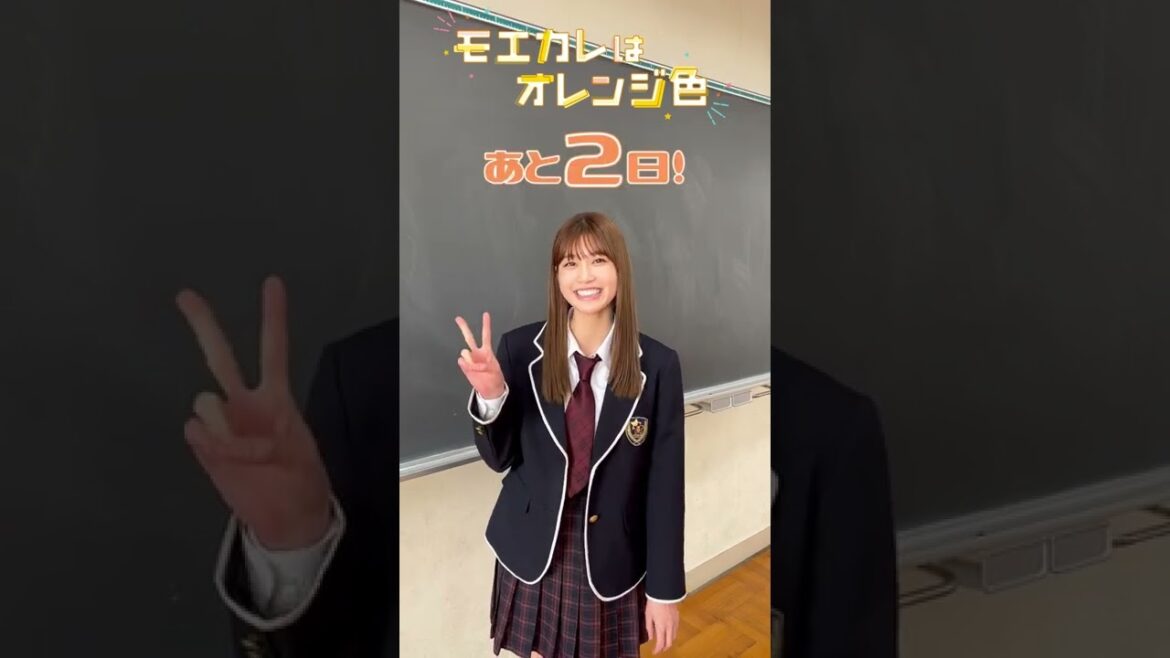 映画『モエカレはオレンジ色』公開まであと2日！（生見愛瑠）【2022年7月8日(金)全国公開】