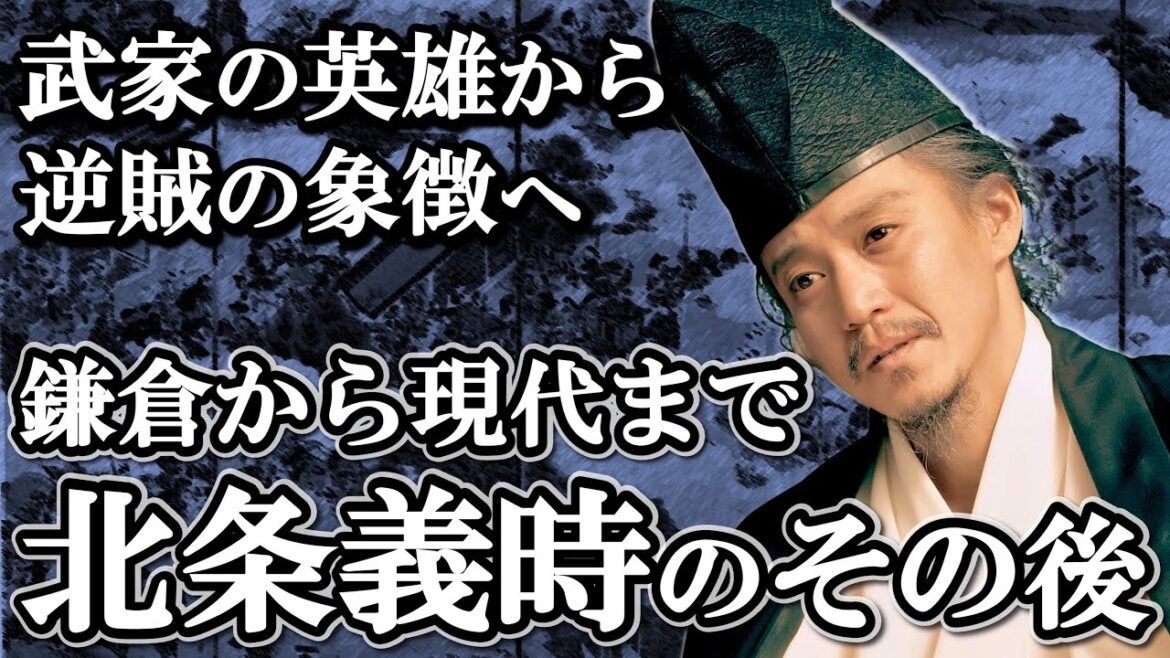 朝廷によって神格化されるも、江戸時代以降は悪人扱い 北条義時のその後【鎌倉殿の13人】