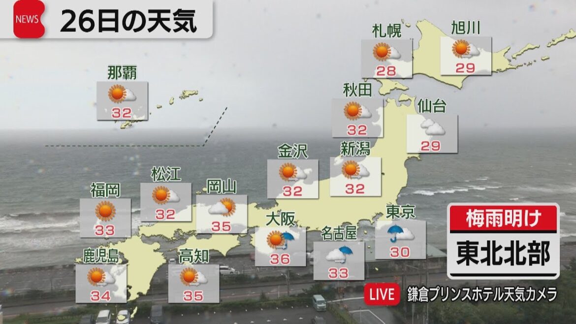 東北北部で梅雨明け　7月26日の天気