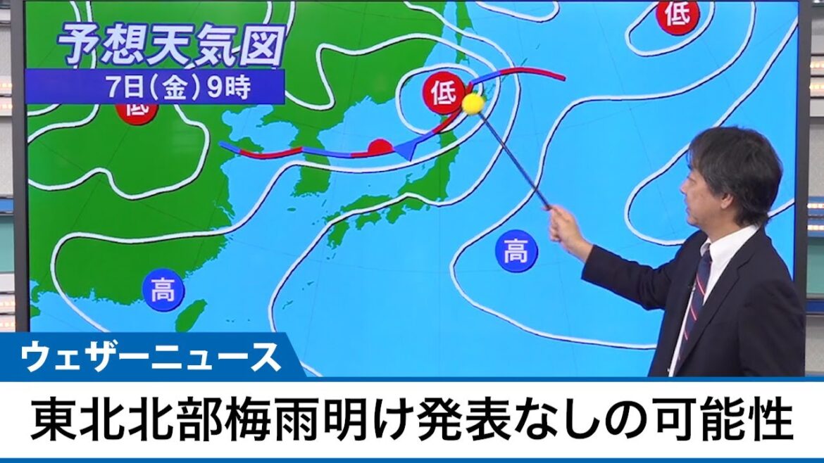 東北北部で梅雨明け発表なしの可能性