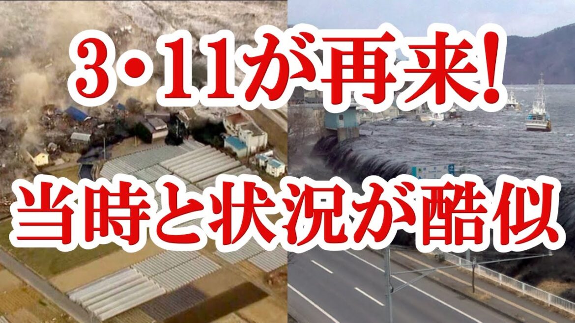 東日本大震災の悪夢が再び訪れる！間もなくマグニチュード9クラスの地震が発生か！？