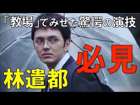 林遣都【教場】でみせた狂気の演技がすごすぎた!〜シェアドラマ2020.1.11より〜 林遣都【教場】でみせた狂気の演技がすごすぎた!〜シェアドラマ2020.1.11より〜