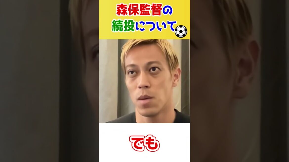 森保監督の続投に対する考え【本田圭佑 / 切り抜き】#shorts