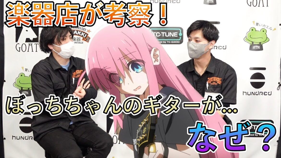 楽器屋が考察! ぼっち・ざ・ろっく!最終回のあのシーンは何が起こった?【ネタバレ・考察】 楽器屋が考察! ぼっち・ざ・ろっく!最終回のあのシーンは何が起こった?【ネタバレ・考察】