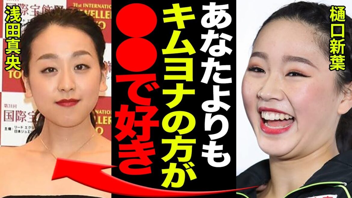 樋口新葉の本当の先祖の正体と国籍の真相がヤバすぎた…！！性格の悪さや浅田真央との不仲と言われるその理由と”キムヨナとの関係”に一同驚愕…！！